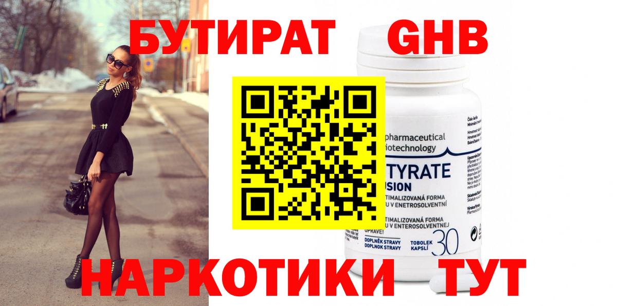 Бутират BDO Анжеро-Судженск