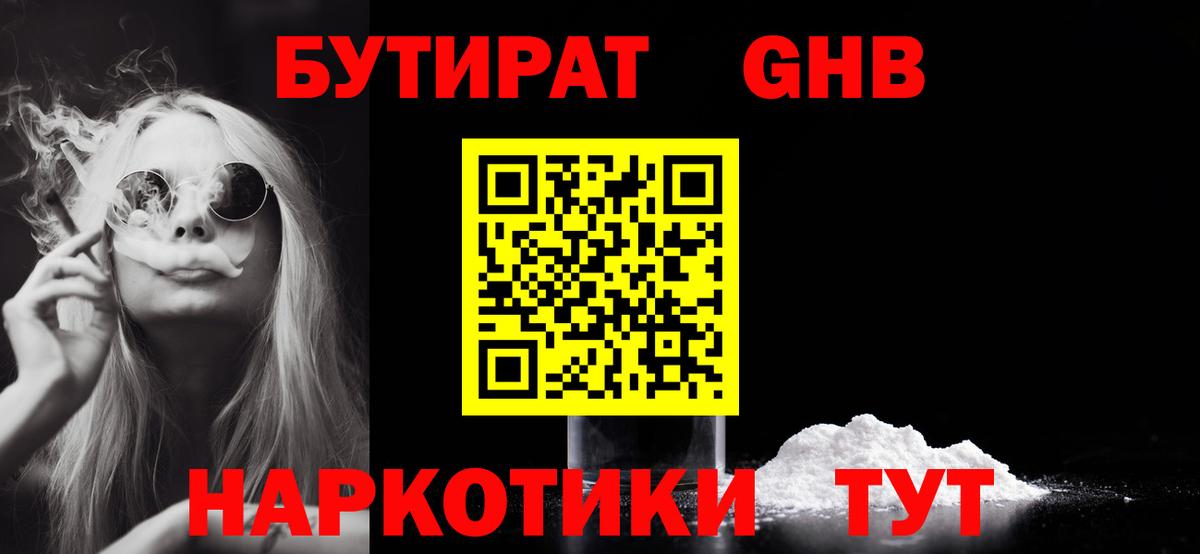 Анжеро-Судженск  БУТИРАТ BDO  Бутират  Вход с VPN 