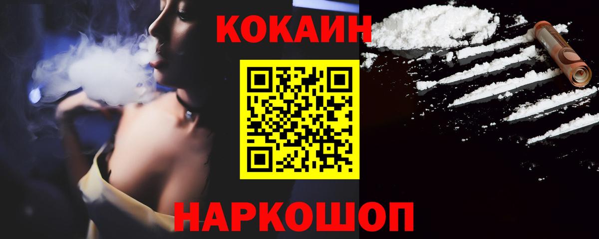 Кокаин Fish Scale  Cocaine Колумбийский  Анжеро-Судженск  Вход с VPN 