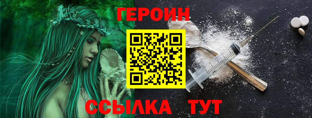 ГЕРОИН хмурый Анжеро-Судженск