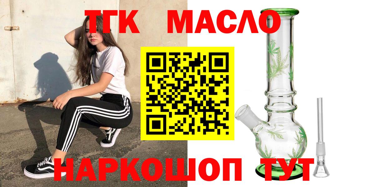 ТГК жижа  Дистиллят ТГК гашишное масло  Анжеро-Судженск  Вход с VPN 